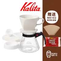 在飛比找蝦皮商城優惠-【日本Kalita 】102系列陶瓷濾杯組合/340cc~5