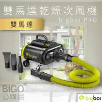 在飛比找樂天市場購物網優惠-【澳洲進口】bigboi PRO 雙馬達乾燥吹風機(升級版)