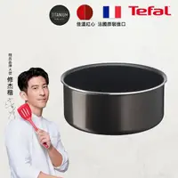 在飛比找momo購物網優惠-【Tefal 特福】法國製巧變精靈系列20CM不沾鍋湯鍋-焦