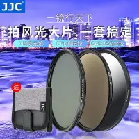在飛比找Yahoo!奇摩拍賣優惠-極致優品 JJC 濾鏡套裝 可調ND2-400 ND2-20