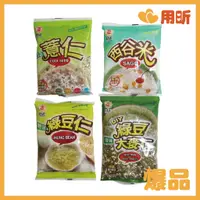 在飛比找蝦皮購物優惠-【用昕】日正 薏仁300G 西谷米200G 特選綠豆仁300