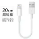 Apple Lightning 8pin 超短傳輸充電線 (20cm) 傳輸線