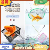 在飛比找蝦皮購物優惠-桃園熱銷 魚缸撈魚網 觀賞魚金魚魚撈 水族箱網兜 錦鯉手抄網