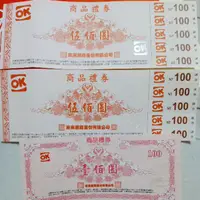 在飛比找蝦皮購物優惠-Ok 禮卷 商品禮卷 100元 500元 95折