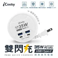 在飛比找順發線上購物優惠-iCooby PD+QC雙閃充USB充電器(白) UB-26