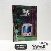 在飛比找蝦皮商城優惠-【高雄捷運】蜜柑站長 3D光柵明信片(龍貓隧道)