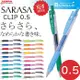 ZEBRA 斑馬 SARASA CLIP JJ15 0.5mm鋼珠筆 中性筆【金玉堂文具】