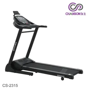 強生CHANSON CS-2315 家用電動跑步機