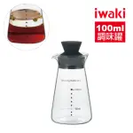 【IWAKI】日本品牌量杯造型耐熱玻璃調味罐(100ML)