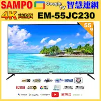在飛比找momo購物網優惠-【SAMPO 聲寶】55型4K低藍光HDR智慧聯網顯示器(E