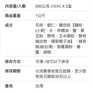 M代購 免運費 好市多Costco Frozen 宏裕行 冷凍花枝蝦排 1公斤