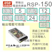 在飛比找PChome商店街優惠-【保固附發票】MW明緯PFC 150W長壽命電源RSP-15