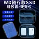 WD西部數據隨行SSD硅膠套 西數固態移動硬盤收納防震包硬殼保護套