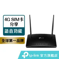 在飛比找蝦皮商城優惠-TP-Link TL-MR6500v 4G無線網路 wifi