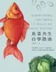 魚菜共生自學指南：從居家觀賞、自給自足、社區教育到工廠生產，建立綠色永續的現代耕養系統（電子書）