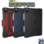 UAG IPAD PRO AIR 耐衝擊保護殼 10.2 10.9 11 12.9吋 平板殼 防摔殼 掀蓋殼 思考家