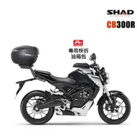 在飛比找蝦皮商城優惠-西班牙SHAD 快拆油箱包 支援HONDA CB300R C