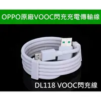 在飛比找有閑購物優惠-原廠 OPPO DL118 VOOC 閃充 USB 充電 傳