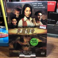 在飛比找Yahoo!奇摩拍賣優惠-[全新DVD]天脈傳奇  雙碟DVD楊紫瓊 郎雄 張卓楠