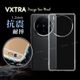 VXTRA vivo X100 Pro 防摔氣墊保護殼 空壓殼 手機殼