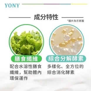 現貨｜快速出貨🔹YONY 320億酵素益生菌（優格/鳳梨/梅果風味）一盒30包｜蔬果酵素｜膳食纖維｜全家人一起健康