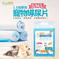 在飛比找Yahoo奇摩購物中心優惠-Conalife 寵物用優質加厚款 1.5公斤導尿訓練片(2