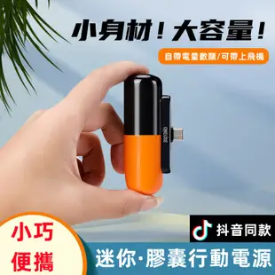 小米優選 膠囊行動電源 5000mAh 直插式行動電源 迷你膠囊充電寶 蘋果 type-c 口袋行動電源 迷你行動電源