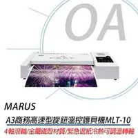 在飛比找PChome商店街優惠-含運含稅附發票》MARUS A3商務高速型旋鈕溫控護貝機 M