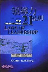 在飛比找三民網路書店優惠-領導力21法則：領導贏家