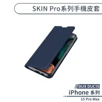 在飛比找蝦皮商城優惠-【DUX DUCIS】iPhone 15 Pro Max S