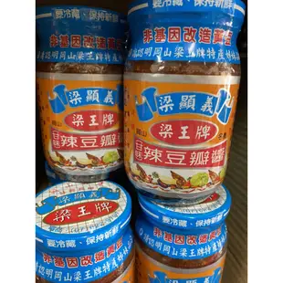 ✨梁王 梁王牌 豆瓣醬 甘味豆瓣醬 辣味豆瓣醬 (450g)  岡山名產 全素