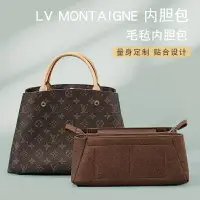 在飛比找樂天市場購物網優惠-lv Montaigne 懞田 內膽 包中包 內膽包 包中袋