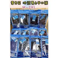 在飛比找蝦皮購物優惠-「奕太生活精品」現貨快速出貨🛍單件下單區 雪月花 冰涼男士平