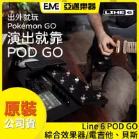 在飛比找蝦皮購物優惠-Line 6 POD GO 綜合效果器 亞邁樂器 電吉他 電