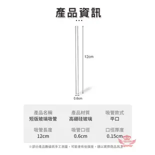 短版玻璃吸管【手機批發網】高硼硅環保《快速出貨》飲料吸管 兒童吸管 環保吸管 平口吸管 養樂多吸管 攪拌棒