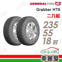 在飛比找PChome24h購物優惠-【General Tire 將軍】輪胎將軍Grabber H