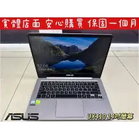 在飛比找蝦皮購物優惠-【ASUS UX410 UX410U I7 7500U 8G