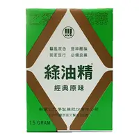 在飛比找樂天市場購物網優惠-【新萬仁】綠油精 3g/5g/10g 【上好連鎖藥局】