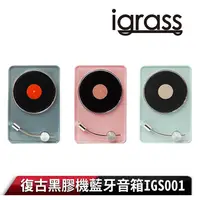 在飛比找金石堂優惠-【igrass】復古黑膠機藍牙音箱