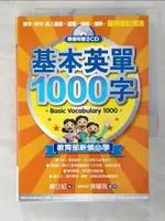 【書寶二手書T2／語言學習_BFS】基本英單1000字_劉立虹