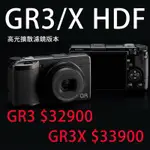 樂福數位 RICOH 理光 GRIII / GRIIIX HDF 高光擴散濾鏡 隨身相機 小相機 公司貨 新款 預購