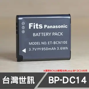 【現貨】BP-DC14 台灣 世訊 副廠 鋰 電池 適用 Leica 徠卡 DMW-BCN10 BPDC14 國際