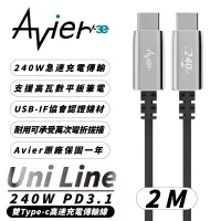 在飛比找蝦皮商城優惠-Avier Uni Line PD 3.1 240W USB