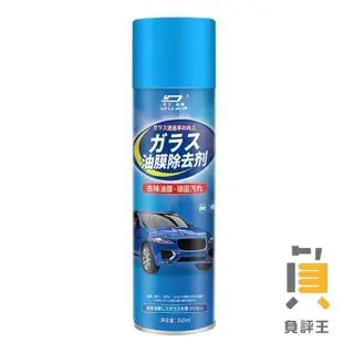 油膜去除劑 360ml 汽車玻璃 擋風玻璃清潔劑 除油膜 玻璃油膜去除劑 打蠟 鍍膜 撥水劑 玻璃清潔