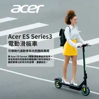 在飛比找蝦皮購物優惠-★全新★【Acer】ES Series 3 電動滑板車 獨領