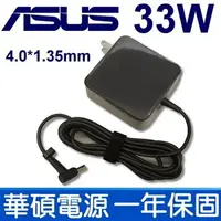 在飛比找樂天市場購物網優惠-ASUS 華碩 33W 變壓器 X453 X453MA X5