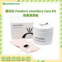 在飛比找Yahoo!奇摩拍賣優惠-潘朵拉 Pandora Jewellery Care Kit