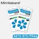 【Mimitakara日本耳寶】日本助聽器電池 A675/675/PR44 鋅空氣電池 一盒10排 官方直營