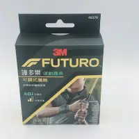 在飛比找Yahoo!奇摩拍賣優惠-3M FUTURO 可調式護腕