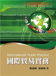 在飛比找TAAZE讀冊生活優惠-國際貿易實務 (二手書)
